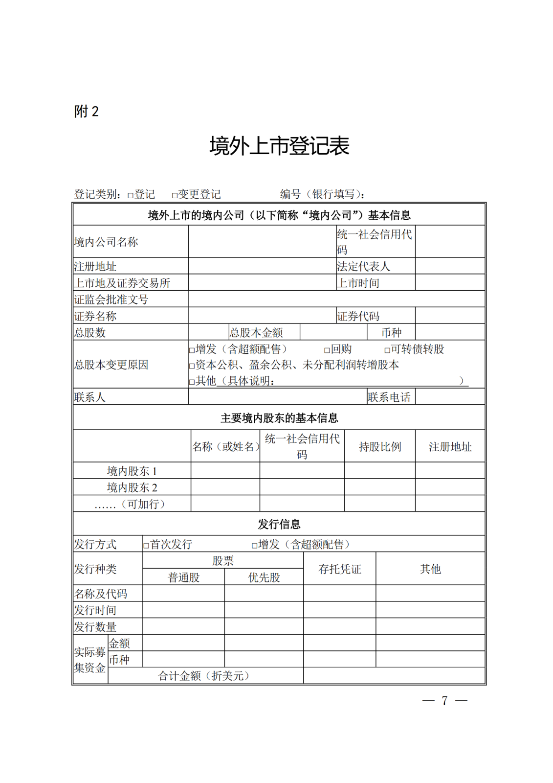 海南自由贸易港内公司境外上市登记试点管理办法4.png