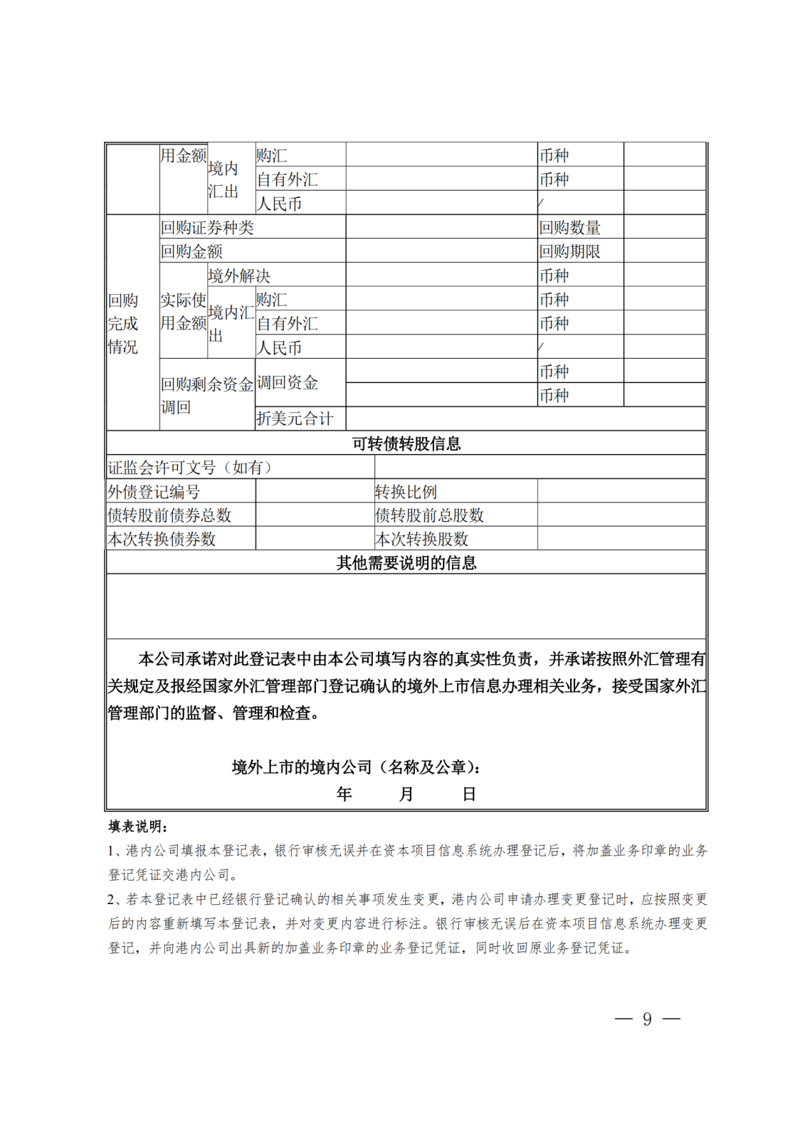 海南自由贸易港内公司境外上市登记试点管理办法6.png