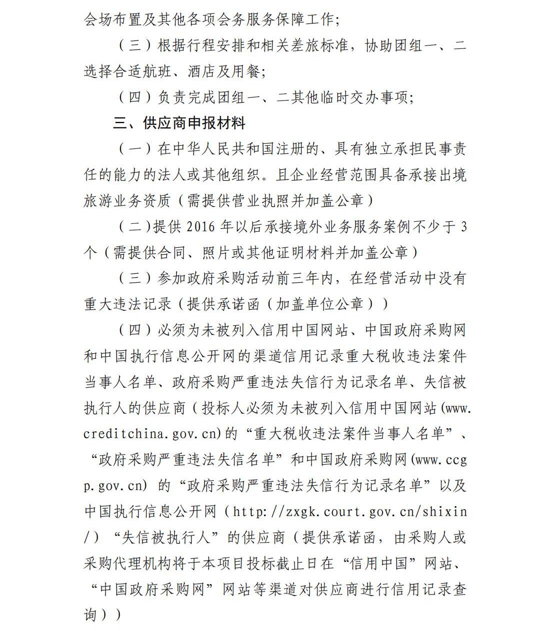 海口国际投资促进局关于为赴欧洲开展招商推介活动采购会务服务的公告_01.jpg