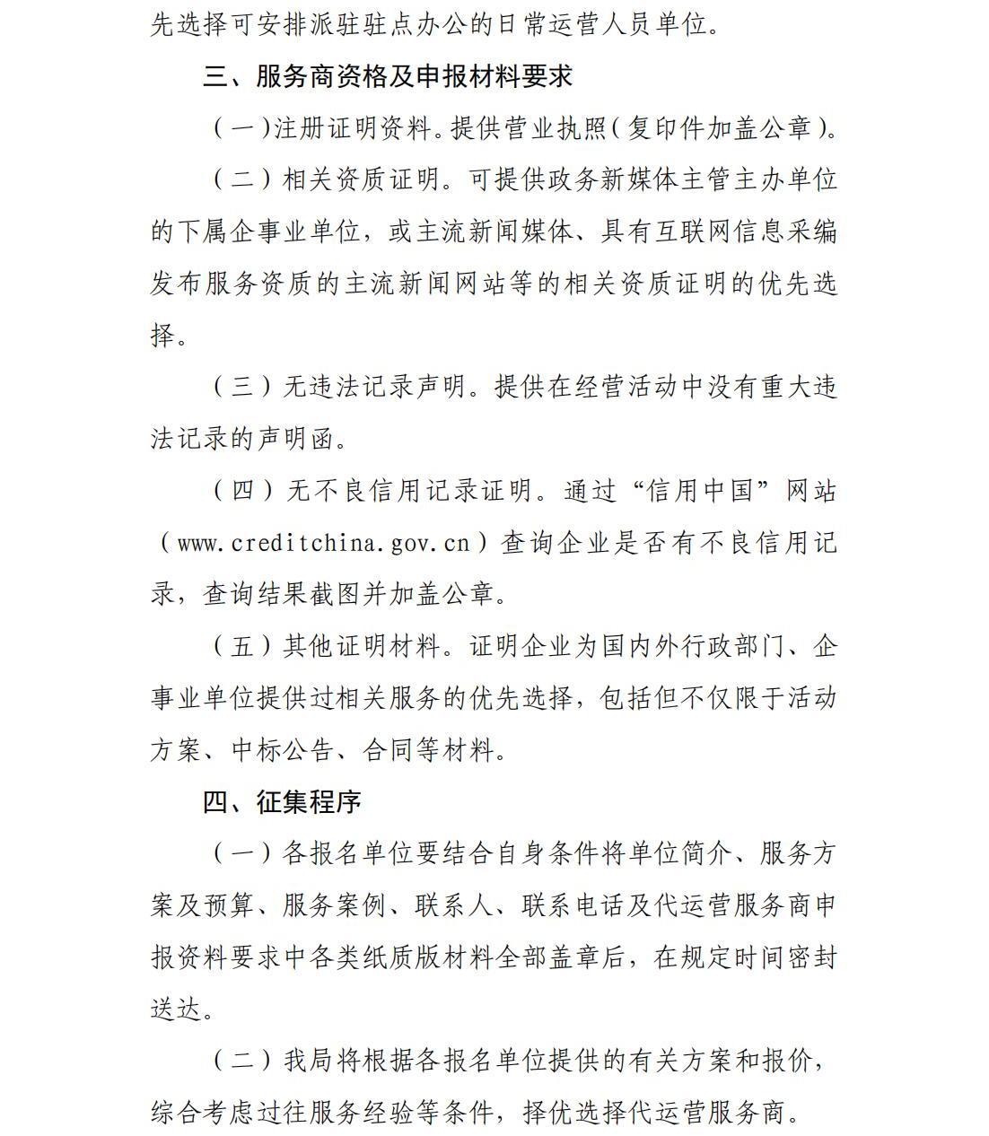 海口国际投资促进局关于征集“投资海口”视频平台及网站代运营服务商的公告_02.jpg