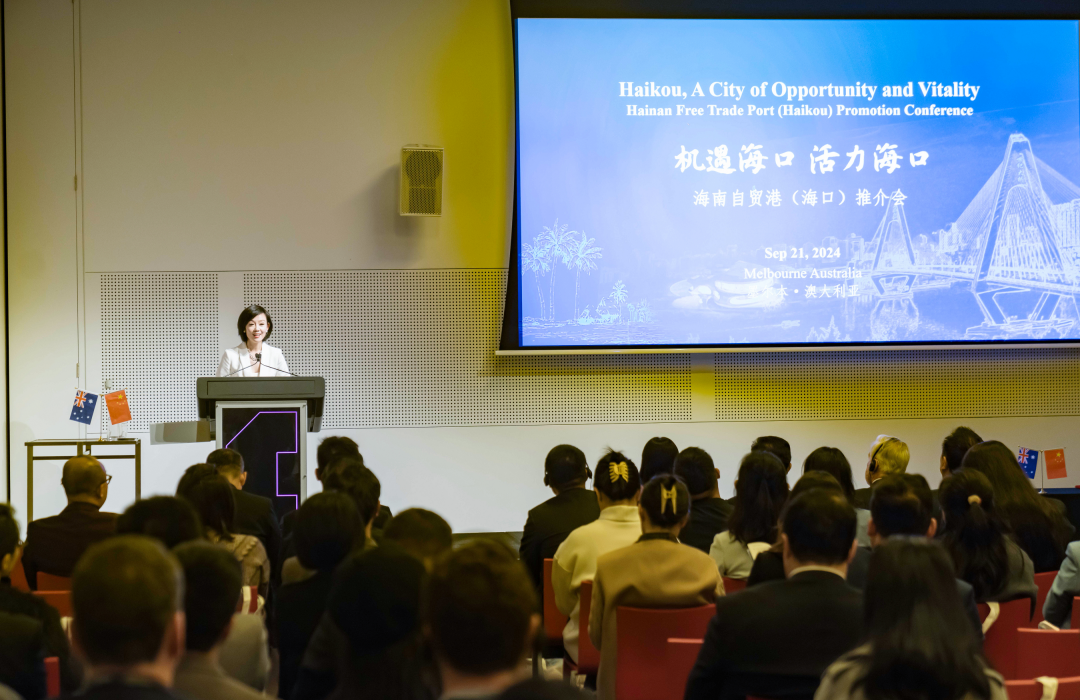 Haikou Holds Investment Promotion Event in Melbourne