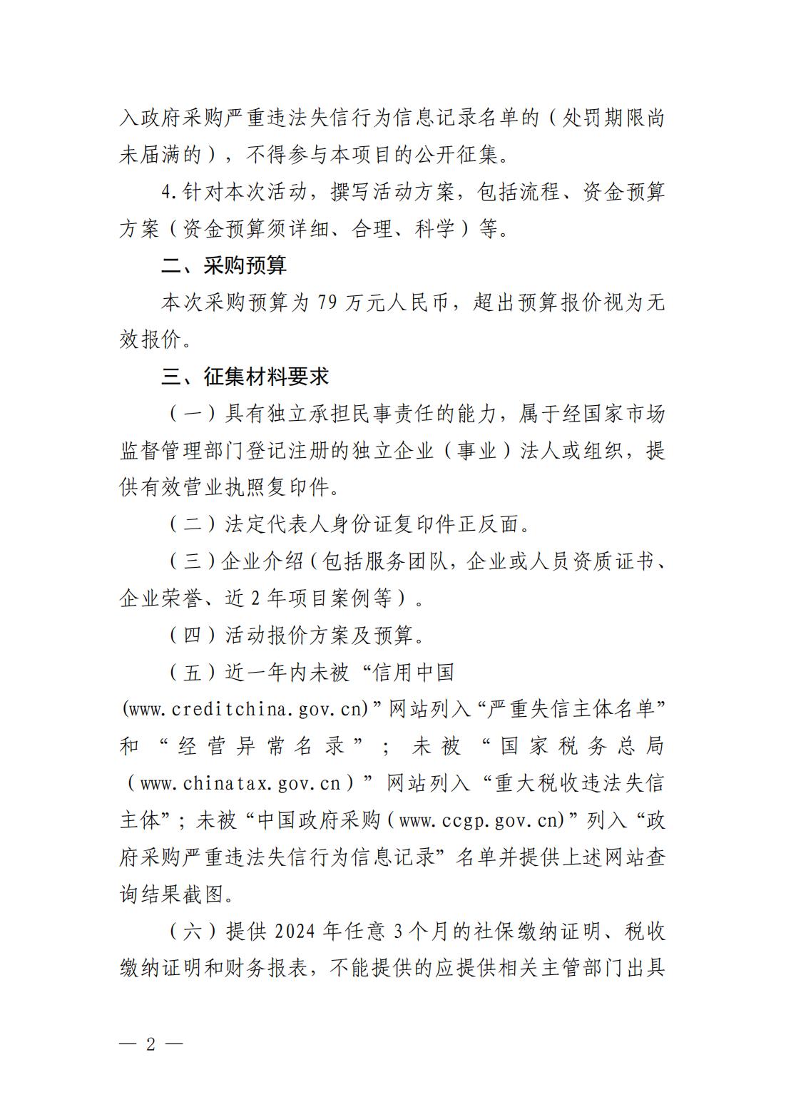 海口国际投资促进局关于公开征集2024海口产业投资大会会务服务商的公告_01.jpg