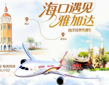 Haikou ⇌Jakarta direct flight launches September 26